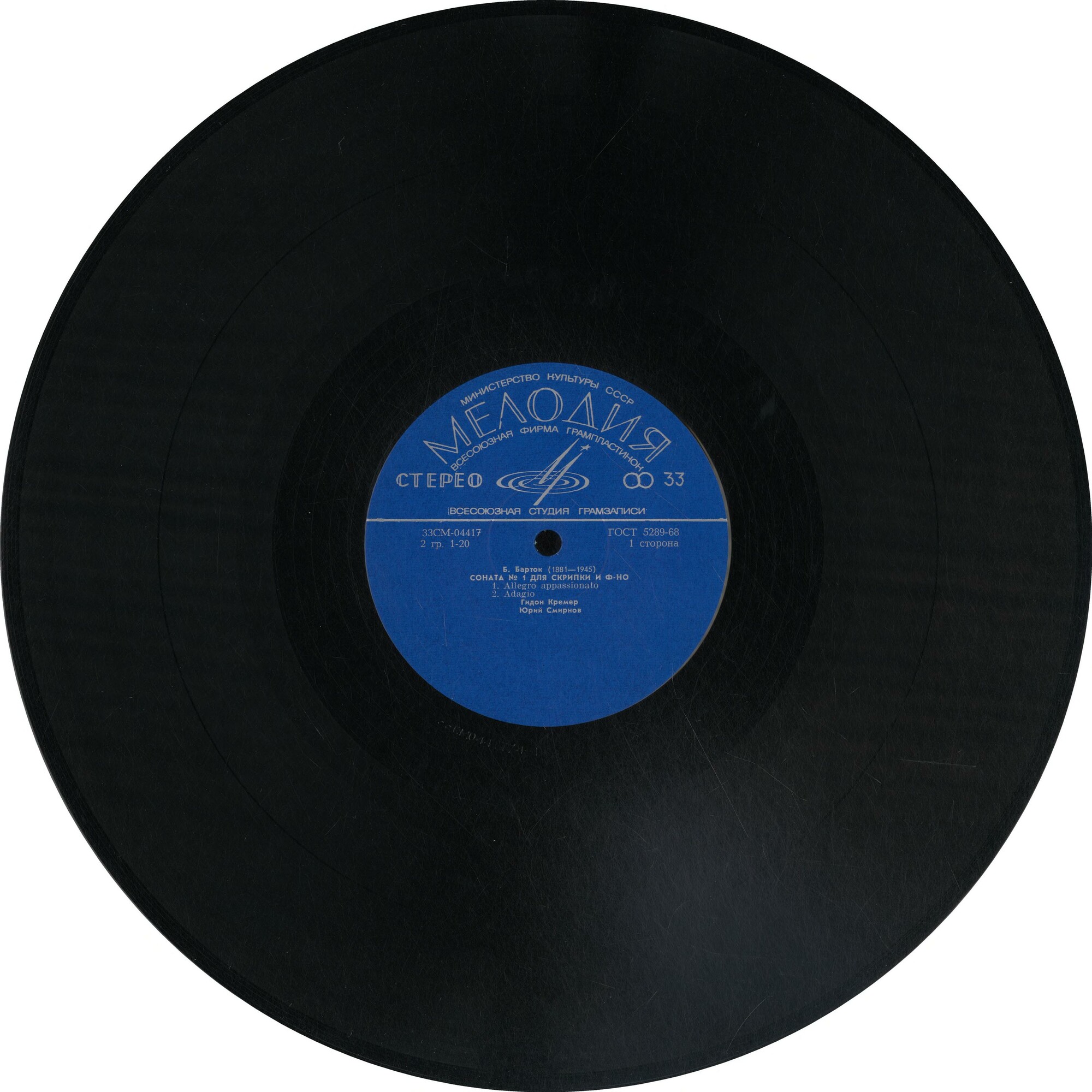 Б. БАРТОК. Сонаты для скрипки и ф-но (Г. Кремер, Ю. Смирнов)