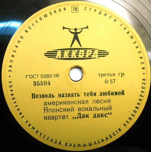 Вок. квартет "Дак дакс" - На солнечной стороне улицы / Позволь назвать тебя любимой