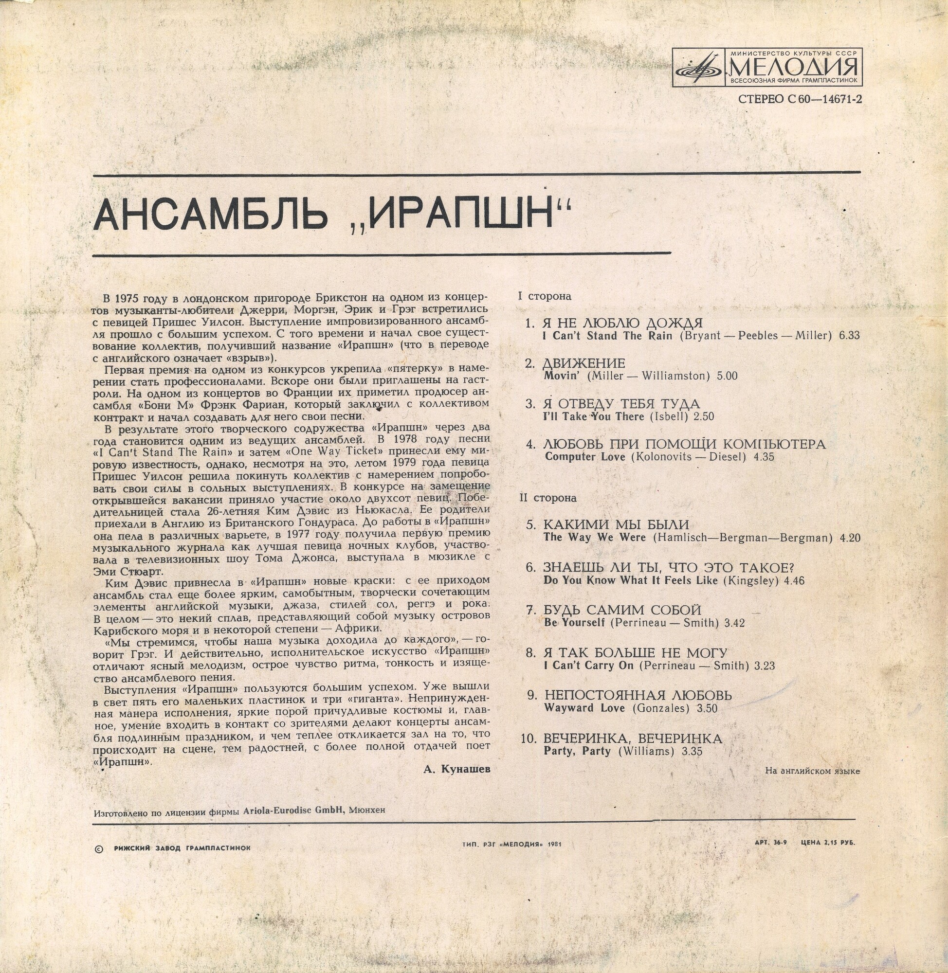 Ансамбль "ИРАПШН"