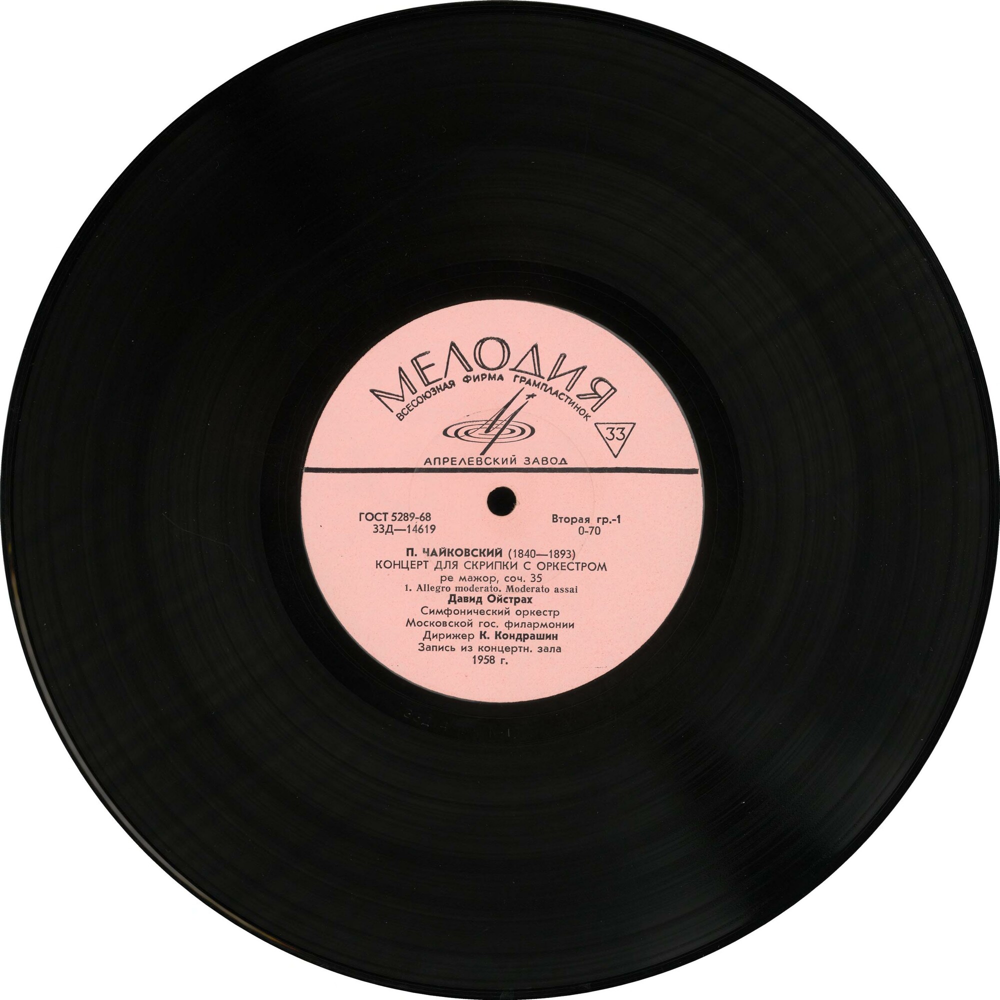 П. ЧАЙКОВСКИЙ Концерт для скрипки с оркестром (Д. Ойстрах, СО МГФ, К. Кондрашин)