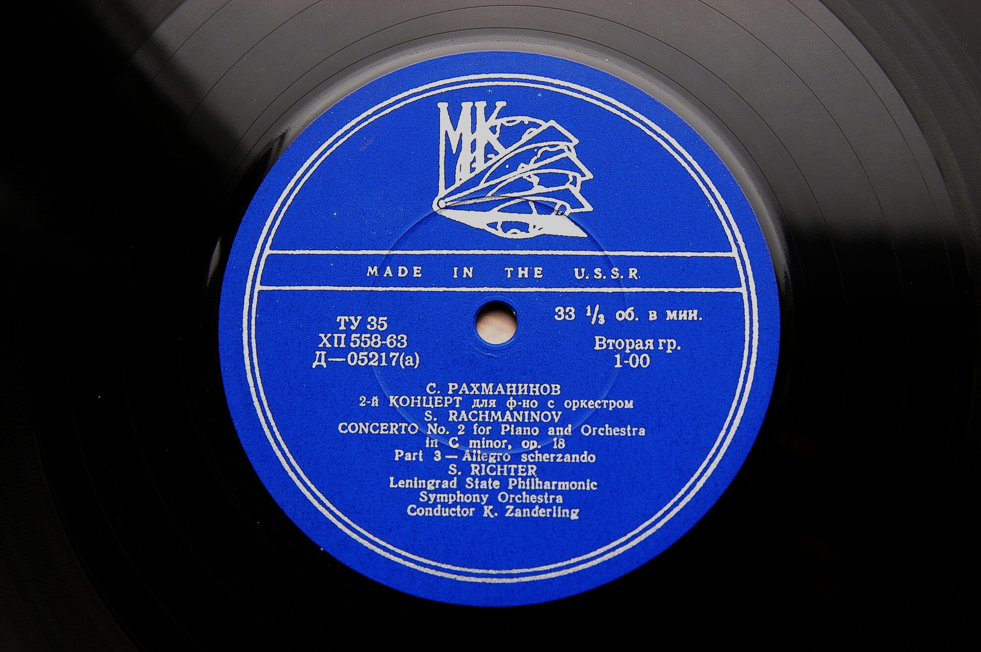 С. РАХМАНИНОВ (1873–1943) Концерт № 2 для ф-но с оркестром до минор, соч. 18 — С. Рихтер, К. Зандерлинг
