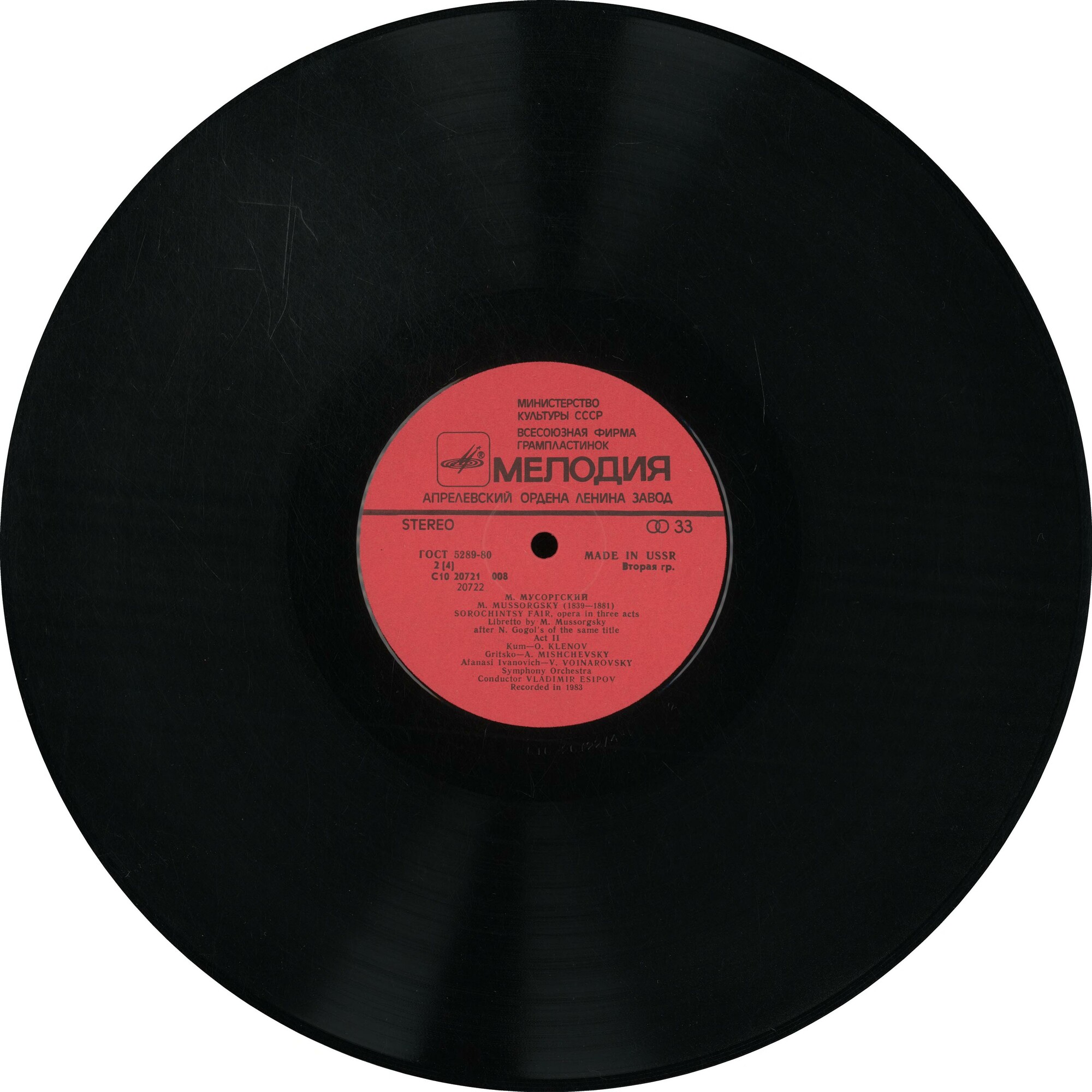 М. МУСОРГСКИЙ (1839-1881): «Сорочинская ярмарка», опера в трех действиях