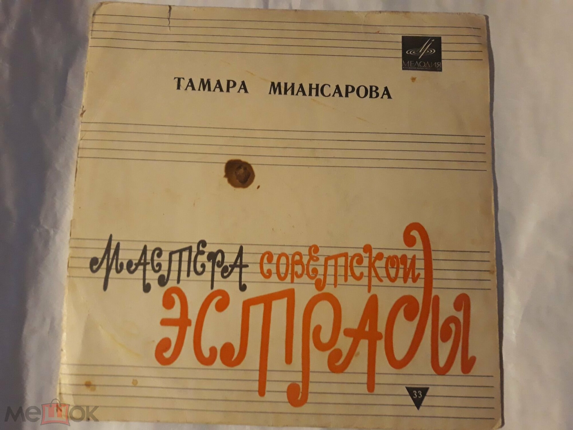 Тамара Миансарова