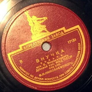 Духовой оркестр МВД СССР п/у Ф. Николаевского