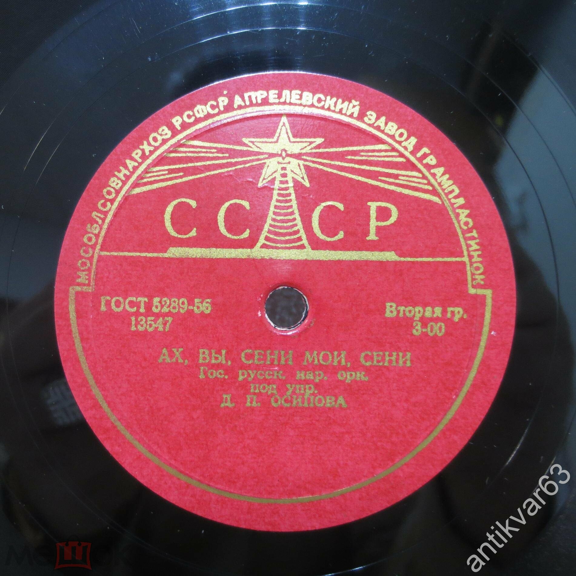 Государственный русский народный оркестр п/у Д. Осипова