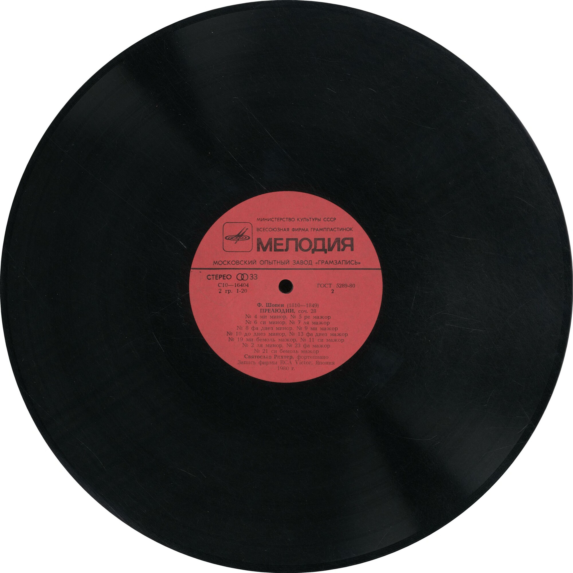 Ф. Шопен, Р. Шуман. Играет Святослав РИХТЕР (ф-но)