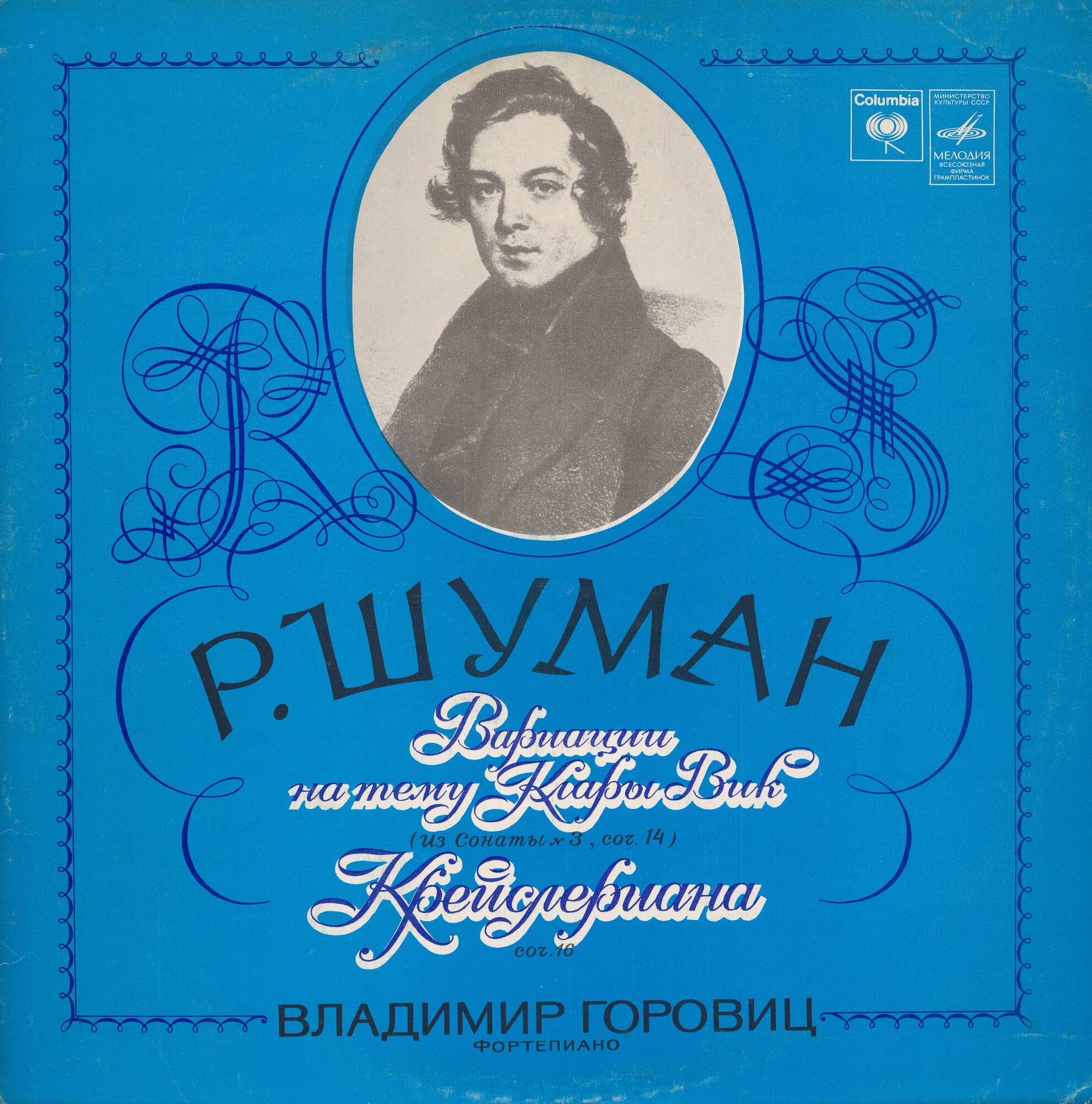 Р. ШУМАН. Владимир ГОРОВИЦ (ф-но)