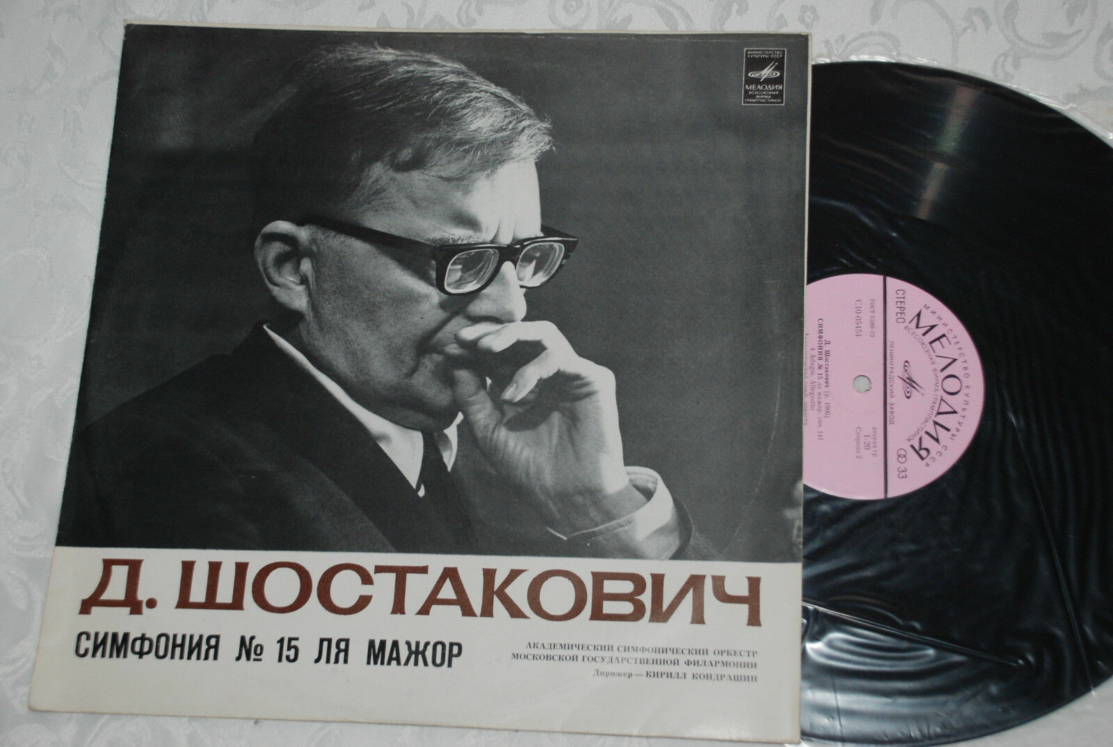 Д. Шостакович: Симфония № 15 ля мажор, соч. 141 (Симф. орк. Моск. филармонии, К. Кондрашин)