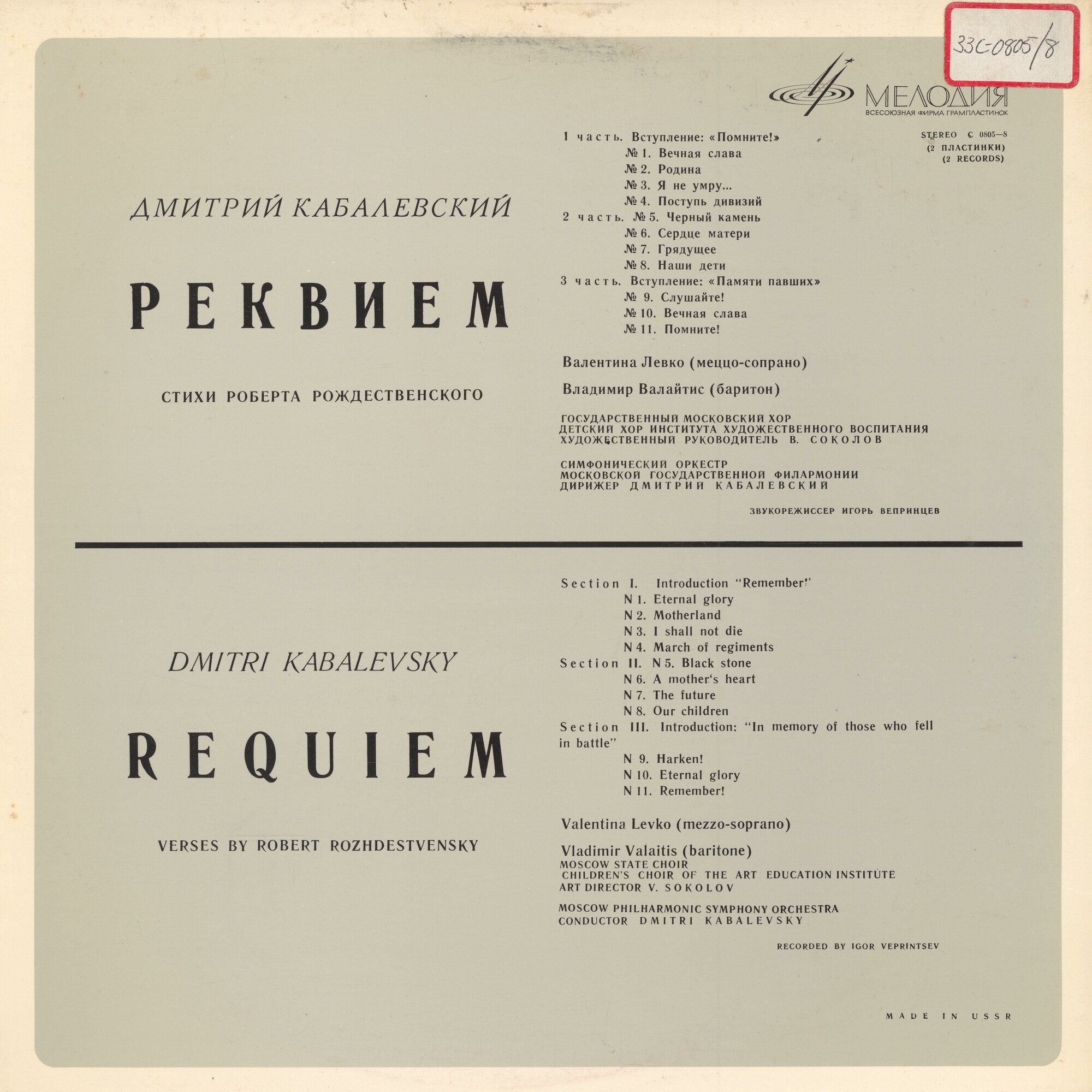 Д. КАБАЛЕВСКИЙ (1904–1987): «Реквием» (на стихи Р. Рождественского)
