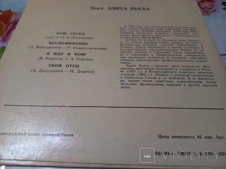 Поёт Эдита Пьеха