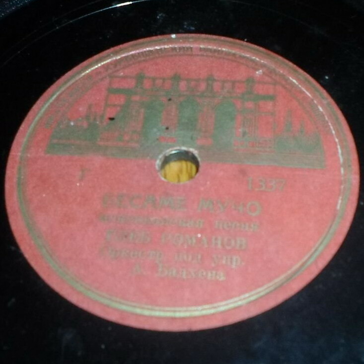 Глеб Романов - Бэса мэ мучо / Весёлые глаза