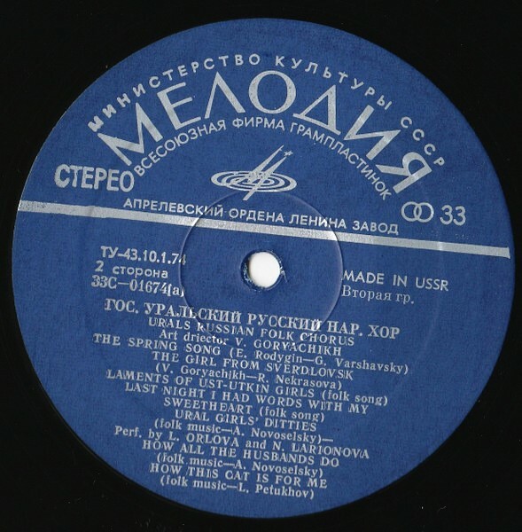 ГОСУДАРСТВЕННЫЙ УРАЛЬСКИЙ РУССКИЙ НАР. ХОР, худ. рук. Владимир Горячих