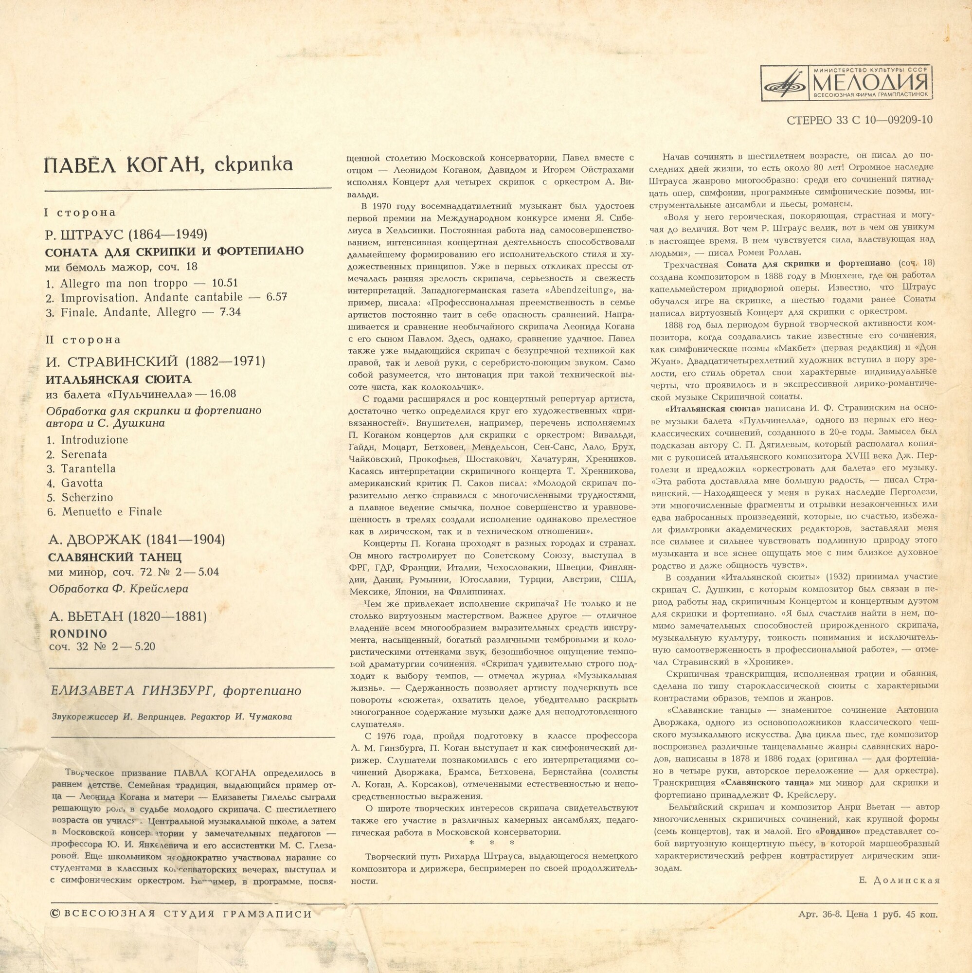 Павел Коган (скрипка)