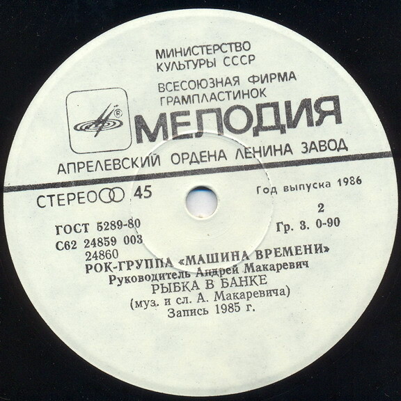 Рок-группа «Машина времени» - Два белых снега