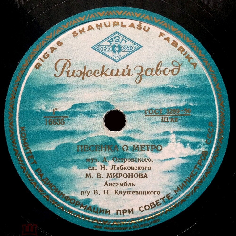 М. В. Миронова - Песенка о метро / Праздничная песня