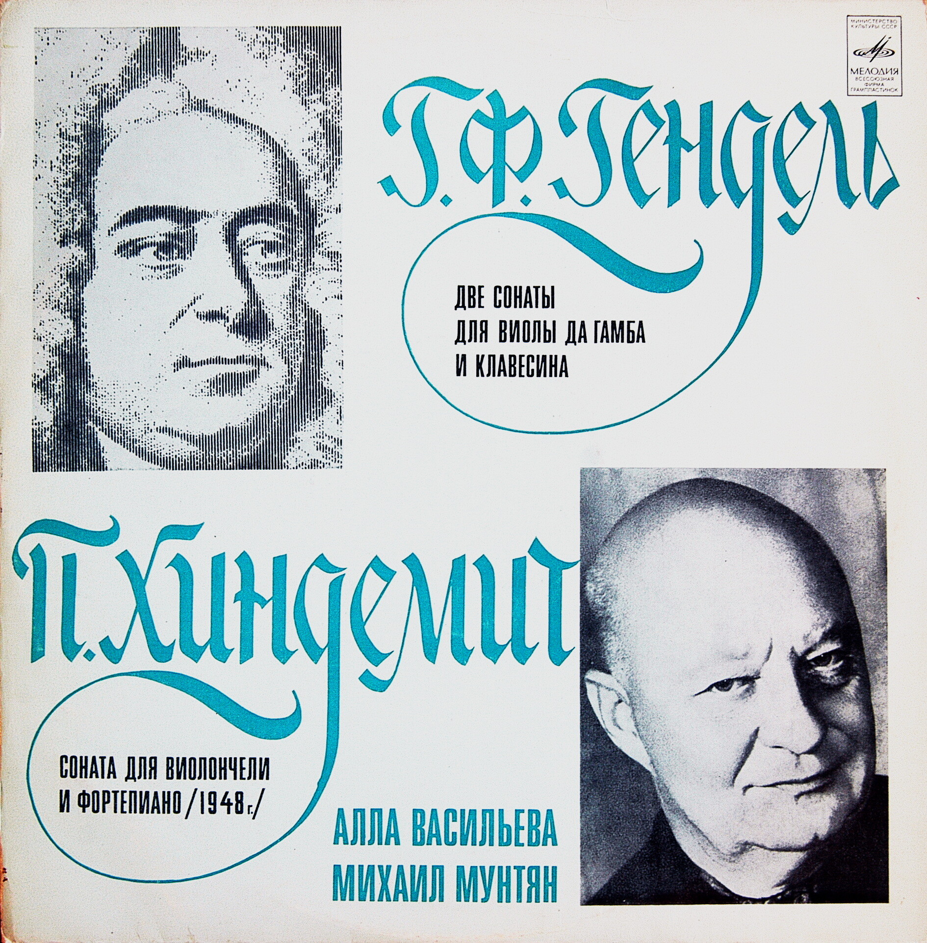 Алла ВАСИЛЬЕВА (виолончель), Михаил Мунтян (ф-но)