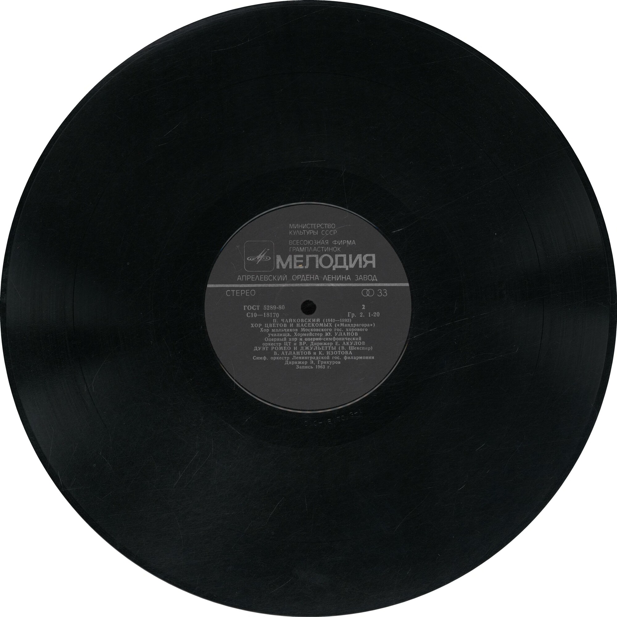 П. Чайковский. Полное собрание сочинений в грамзаписи. Часть 1, комплект 1. Опера "Воевода", фрагменты из опер "Ундина", "Мандрагора", "Ромео и Джульетта"