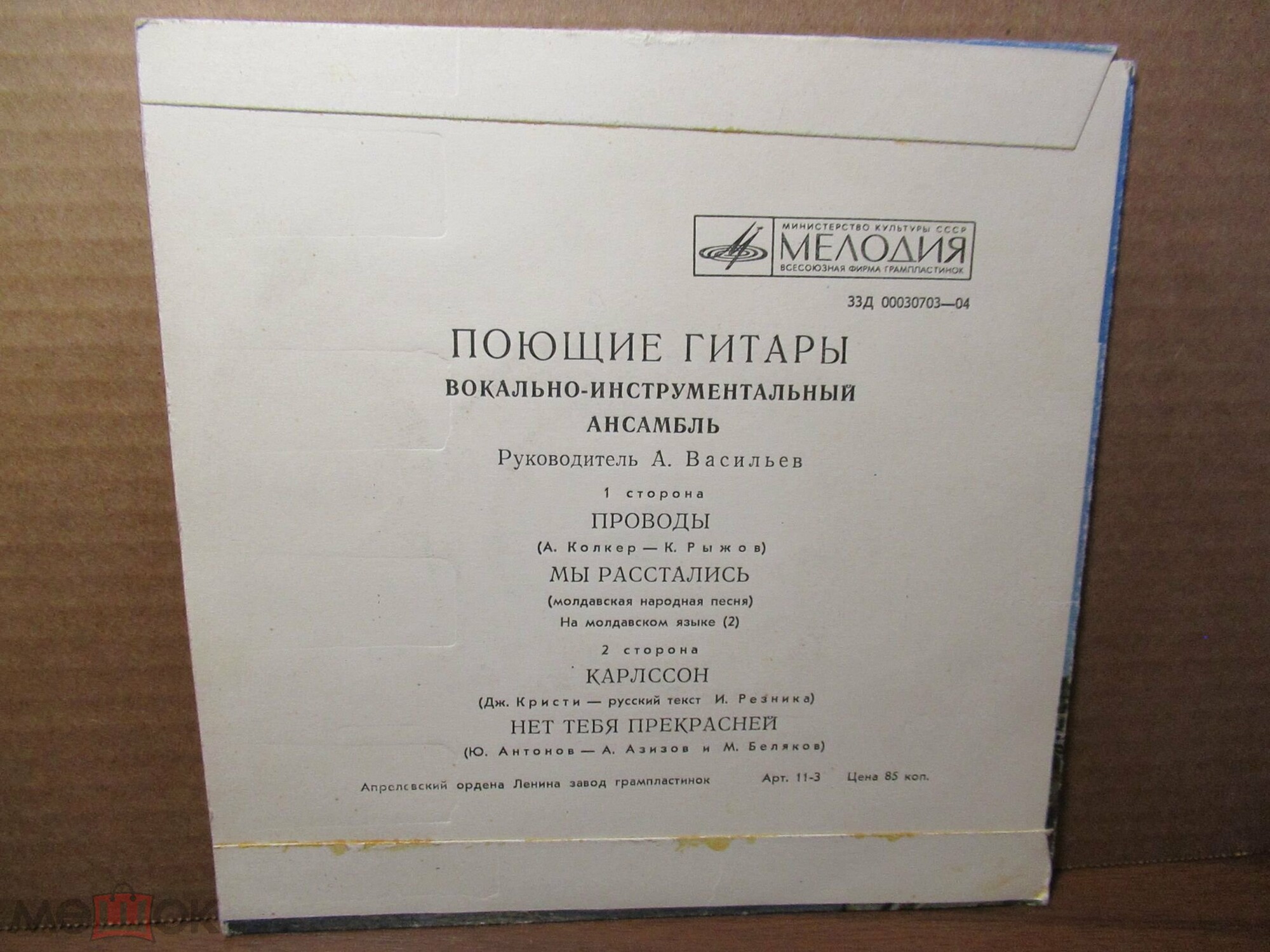 ВИА «Поющие гитары»