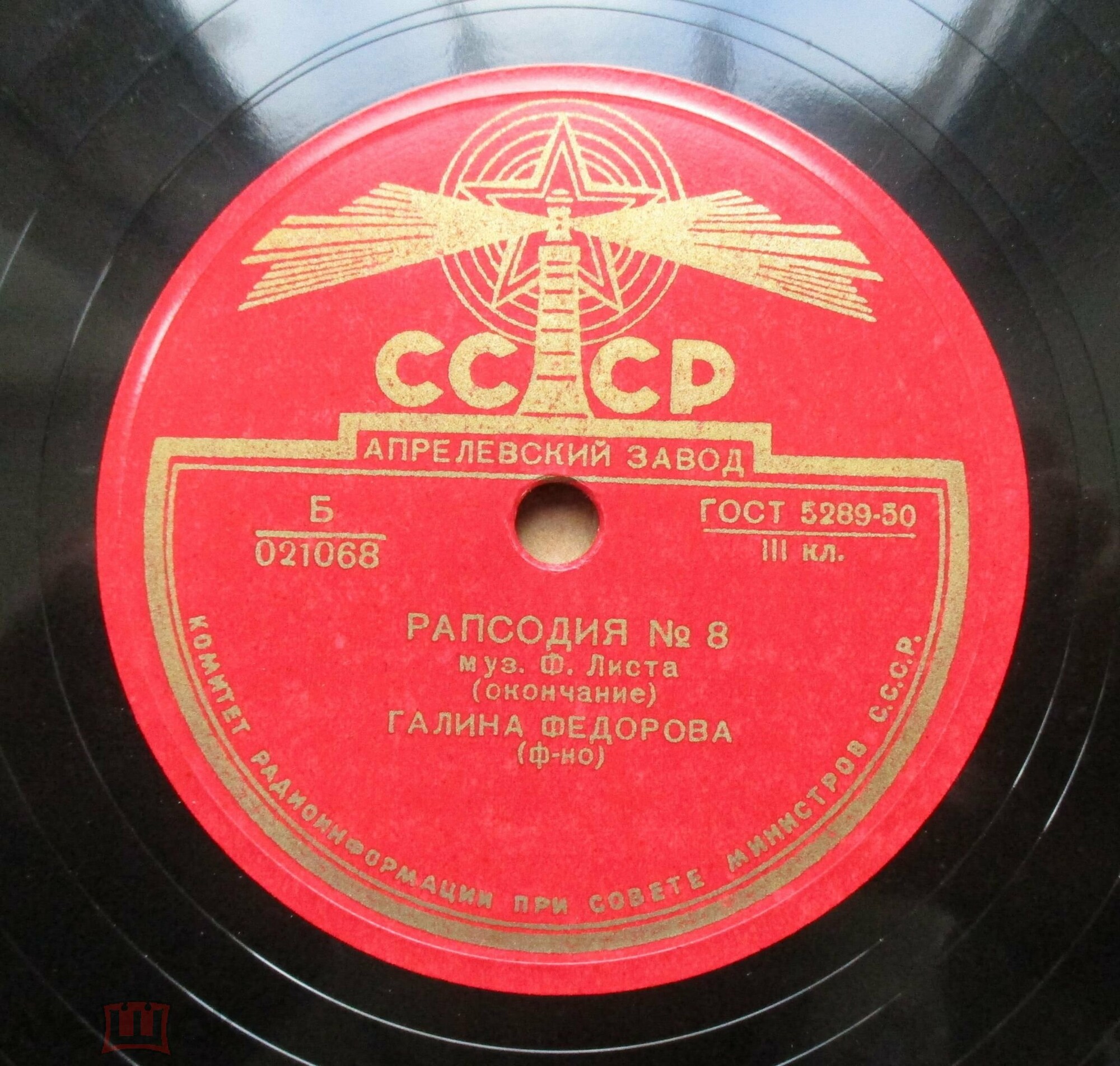 Ф. ЛИСТ: Рапсодия № 8 (Галина Федорова, ф-но)