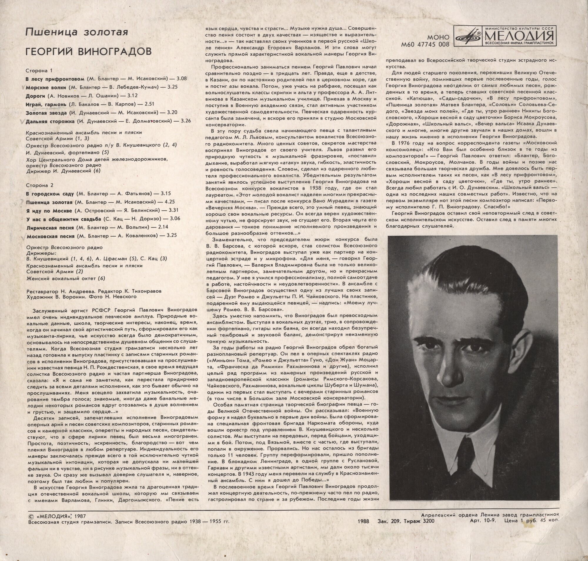 Георгий ВИНОГРАДОВ. «Пшеница золотая»