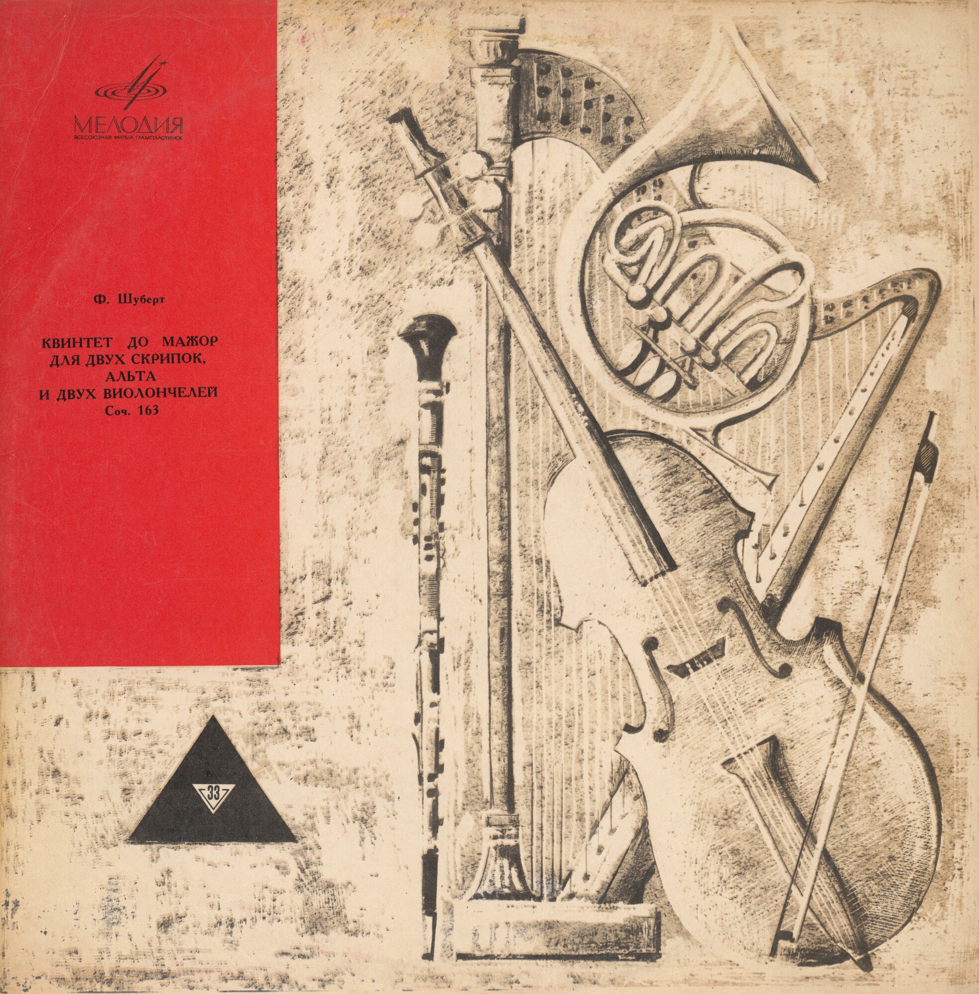 Ф. Шуберт. Квинтет для двух скрипок, альта и двух виолончелей до мажор
