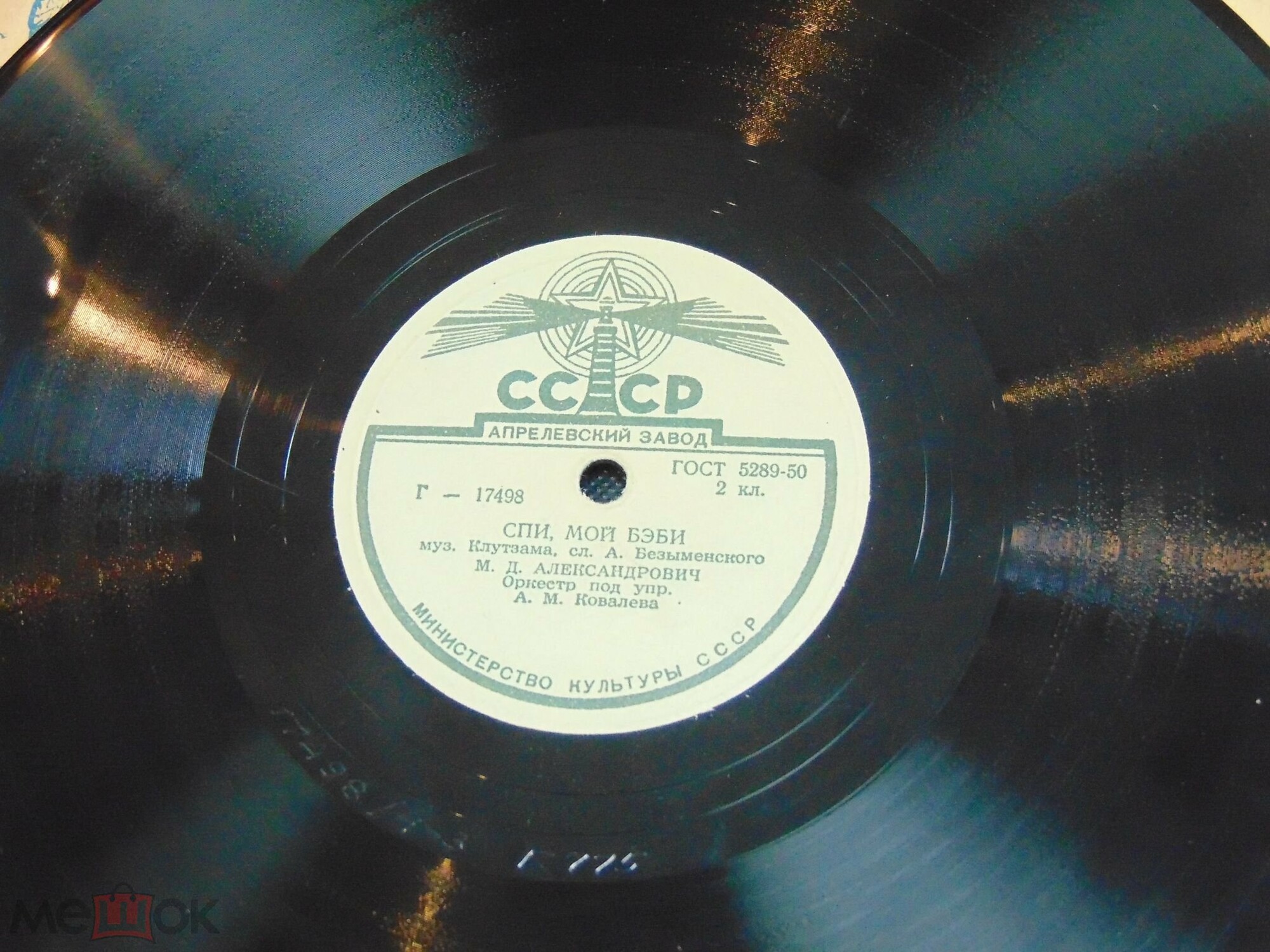 М. Александрович — Спи, мой бэби / Неаполитанский романс