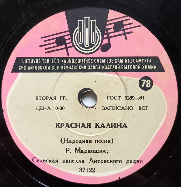 Полька / Красная калина