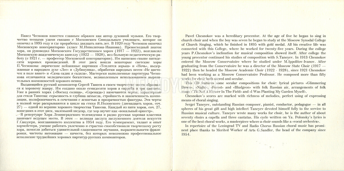 П. ЧЕСНОКОВ (1897-1944), С. ТАНЕЕВ (1856-1915): Избранные хоры.