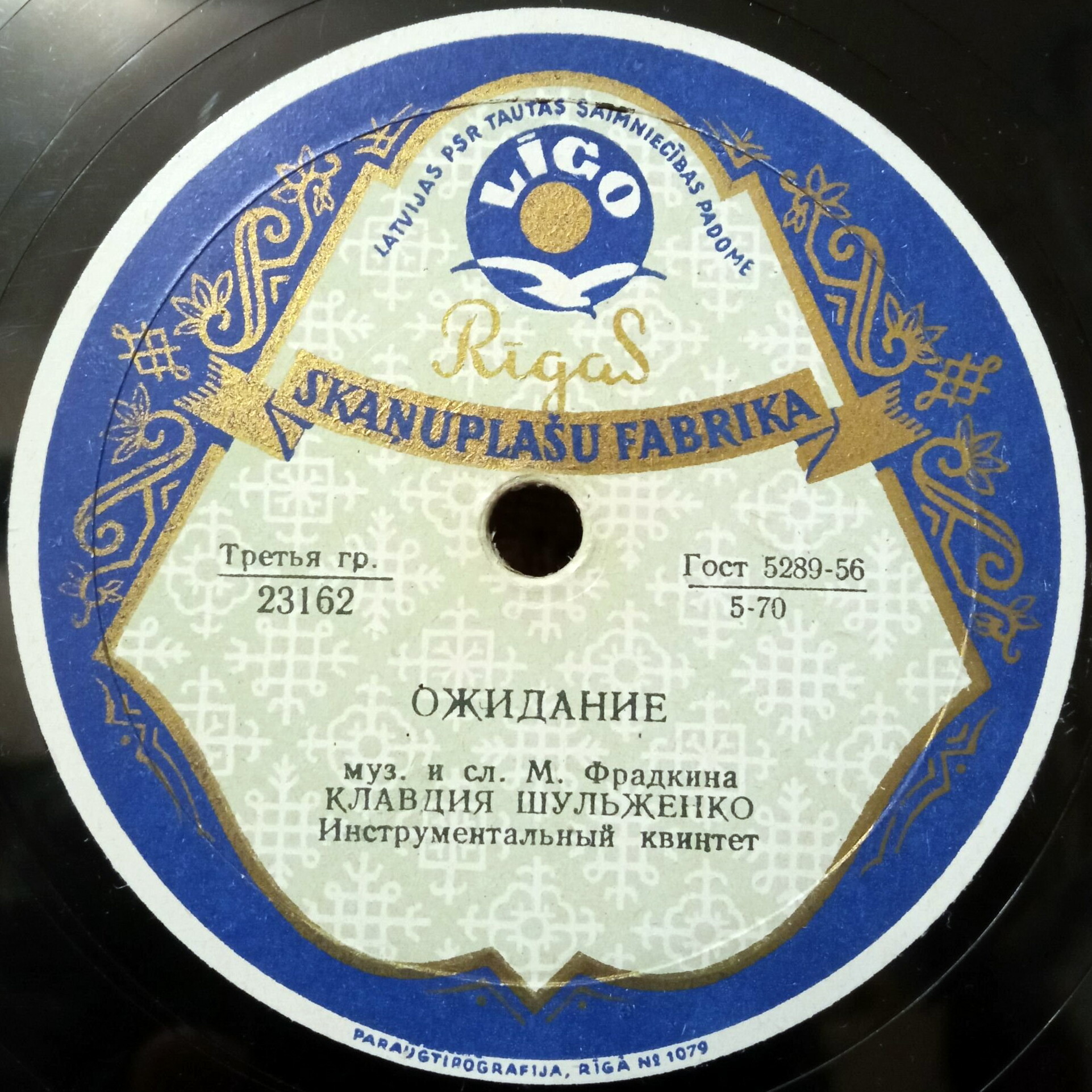 К. Шульженко - Ожидание / Я тебя найду