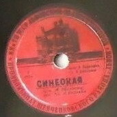 М. Ованесян ‎– Синеокая / Караван