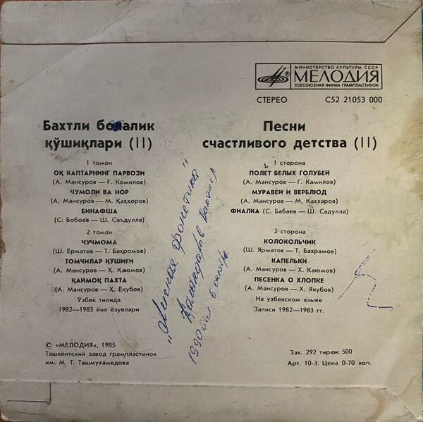 ПЕСНИ СЧАСТЛИВОГО ДЕТСТВА (II)