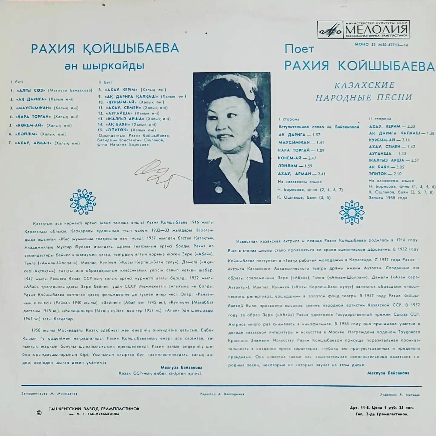 КОЙШЫБАЕВА Рахия. Нар. песни