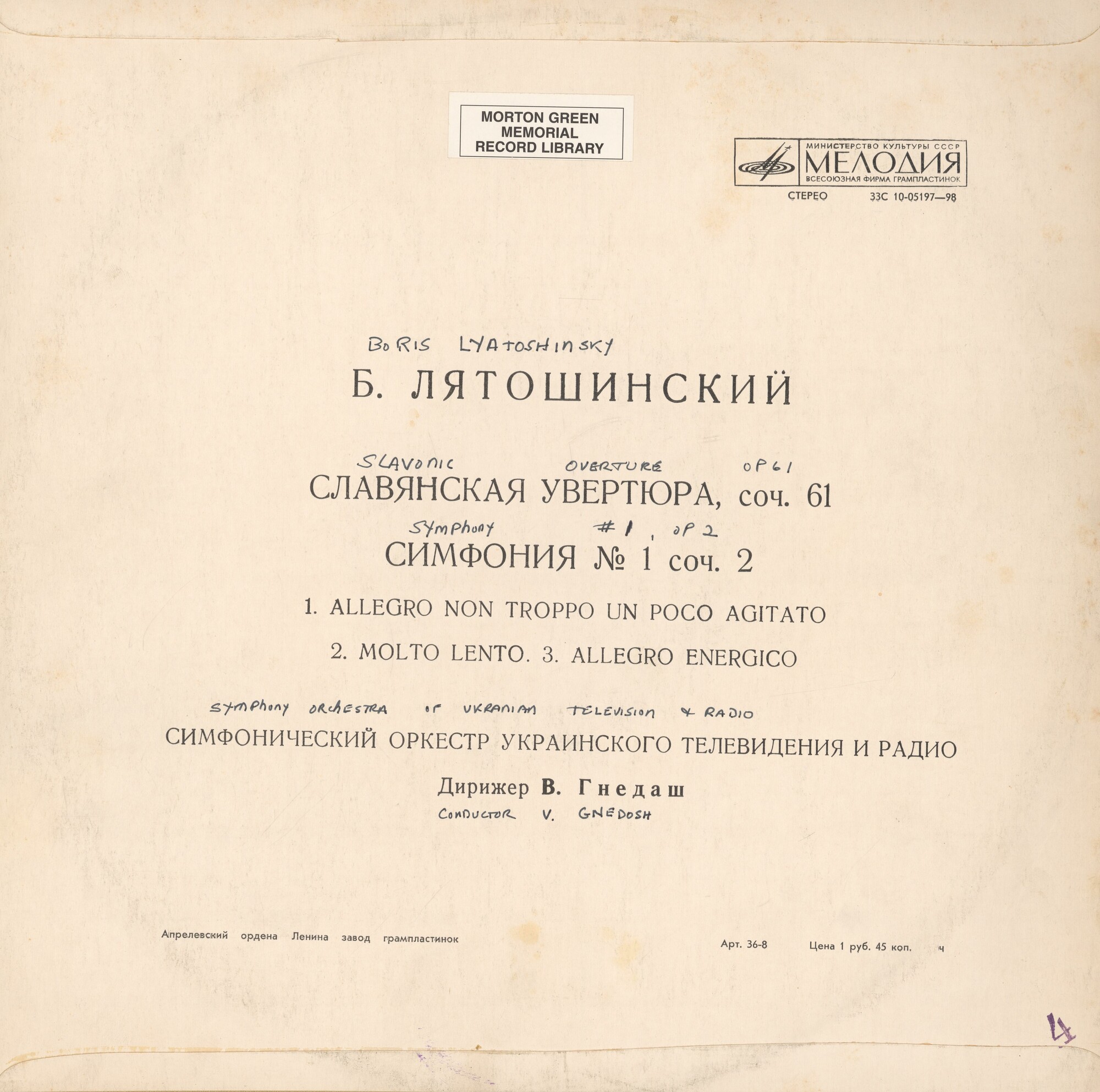Б. ЛЯТОШИНСКИЙ : Славянская увертюра. Симфония №1. дир. В. Гнедаш