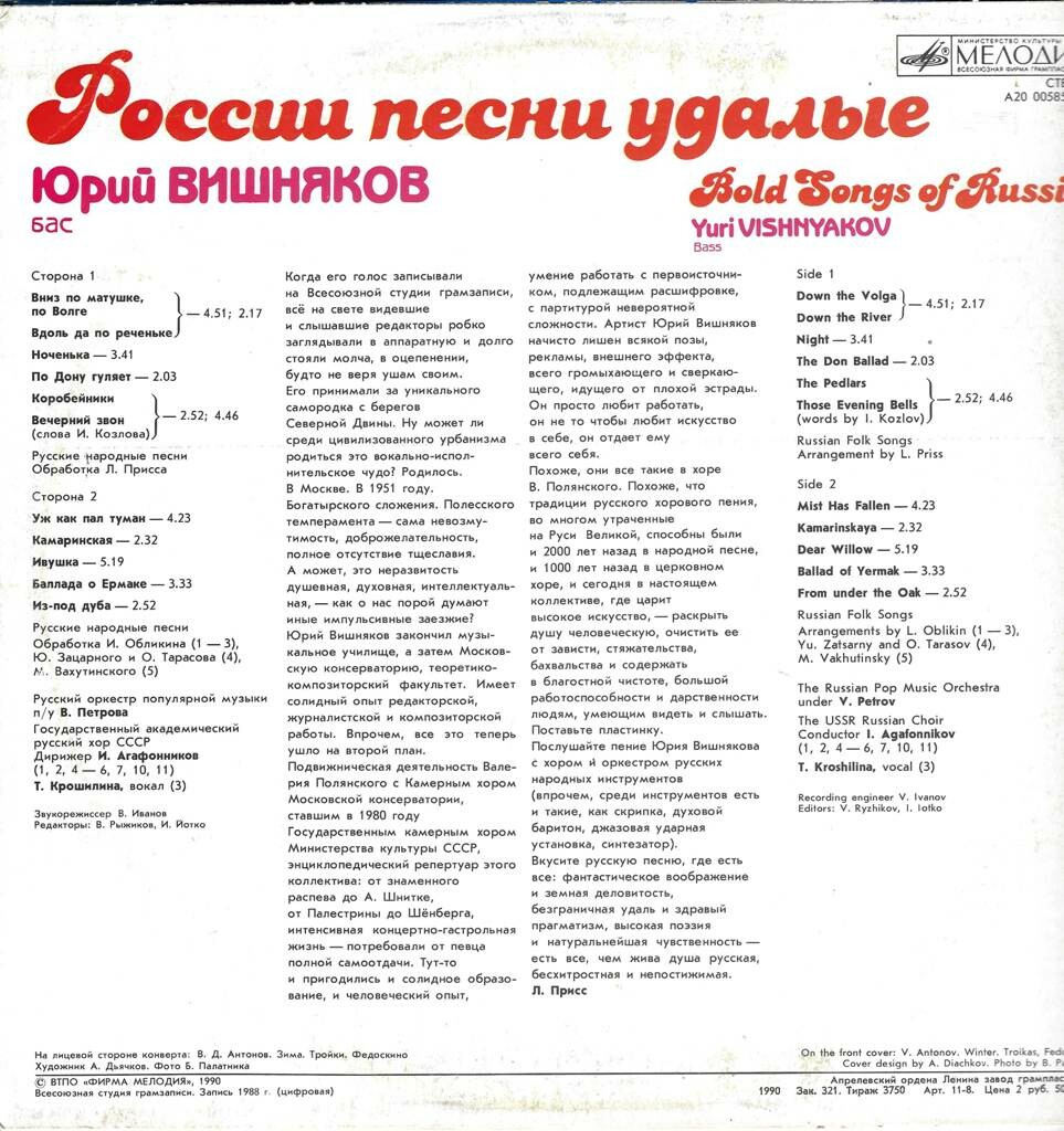 Юрий ВИШНЯКОВ. «России песни удалые»
