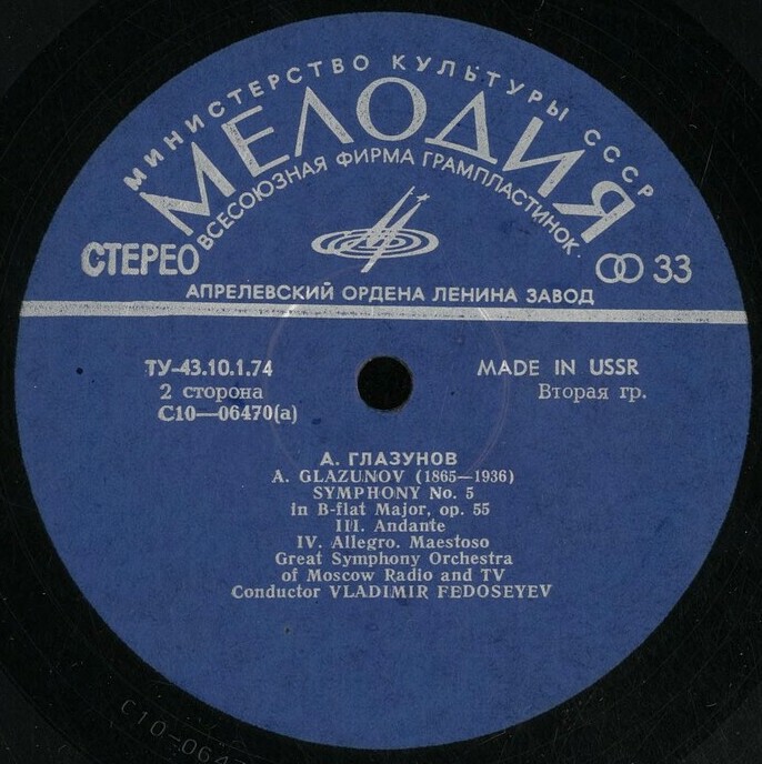 А. Глазунов: Симфония № 5 си бемоль мажор, соч. 55 (БСО ВРиТ, В. Федосеев)