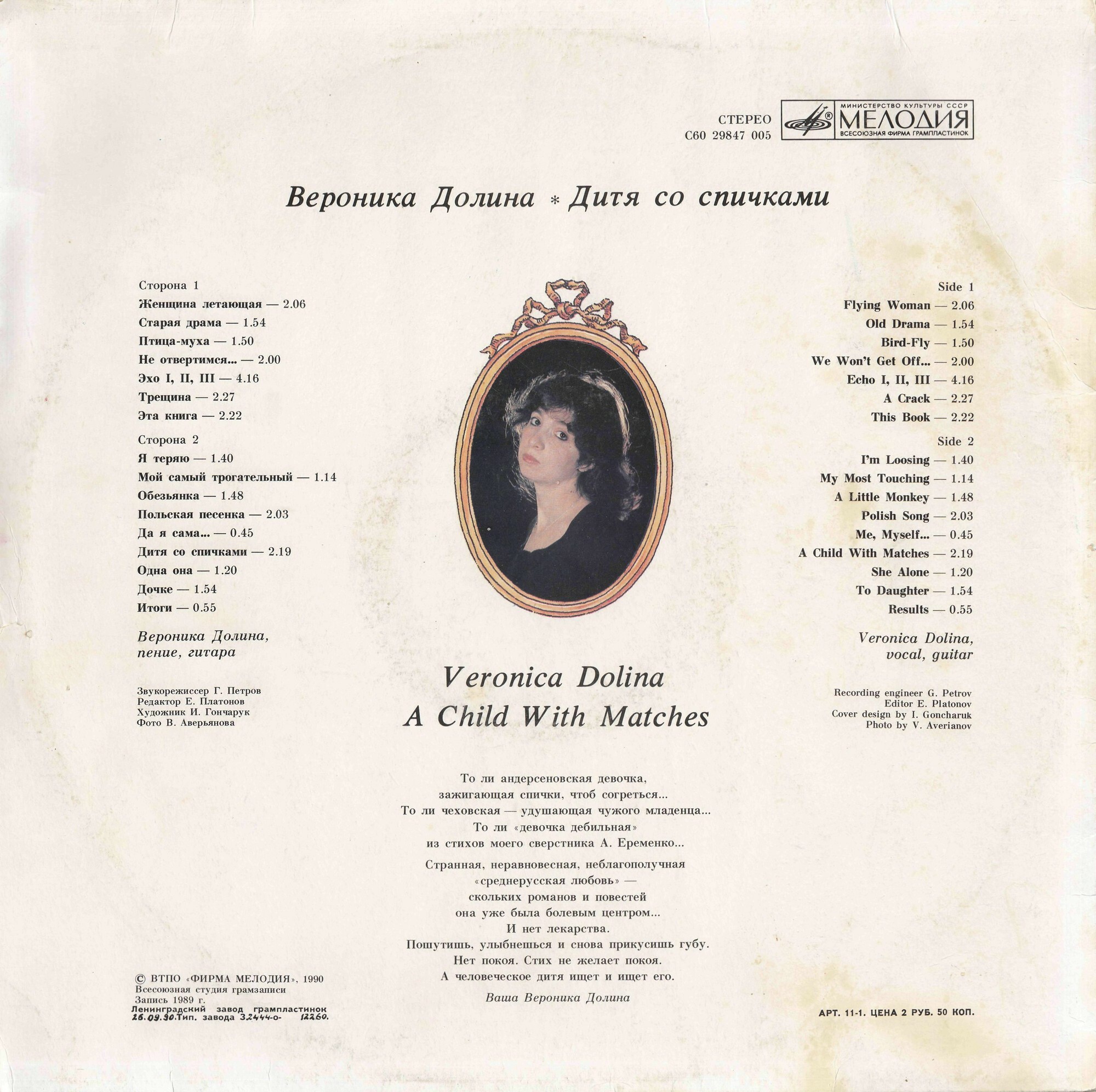 Вероника Долина. «Дитя со спичками»