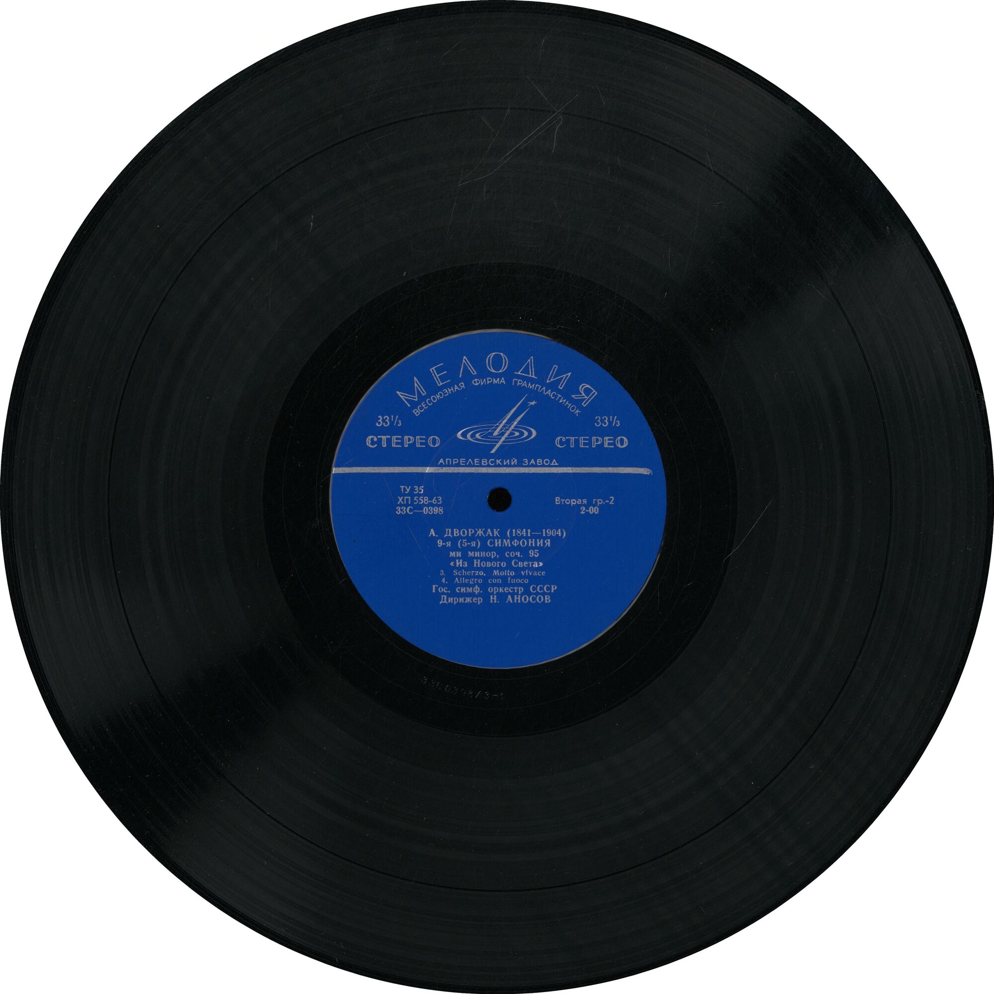 Антонин ДВОРЖАК. Симфония № 9 (5) (Н. Аносов, ГСО СССР)