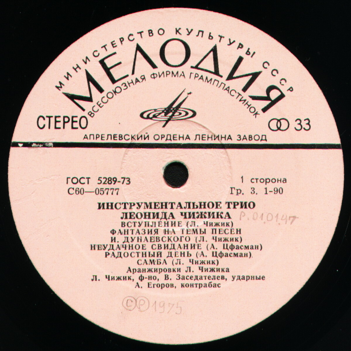 Инструментальное трио Леонида Чижика