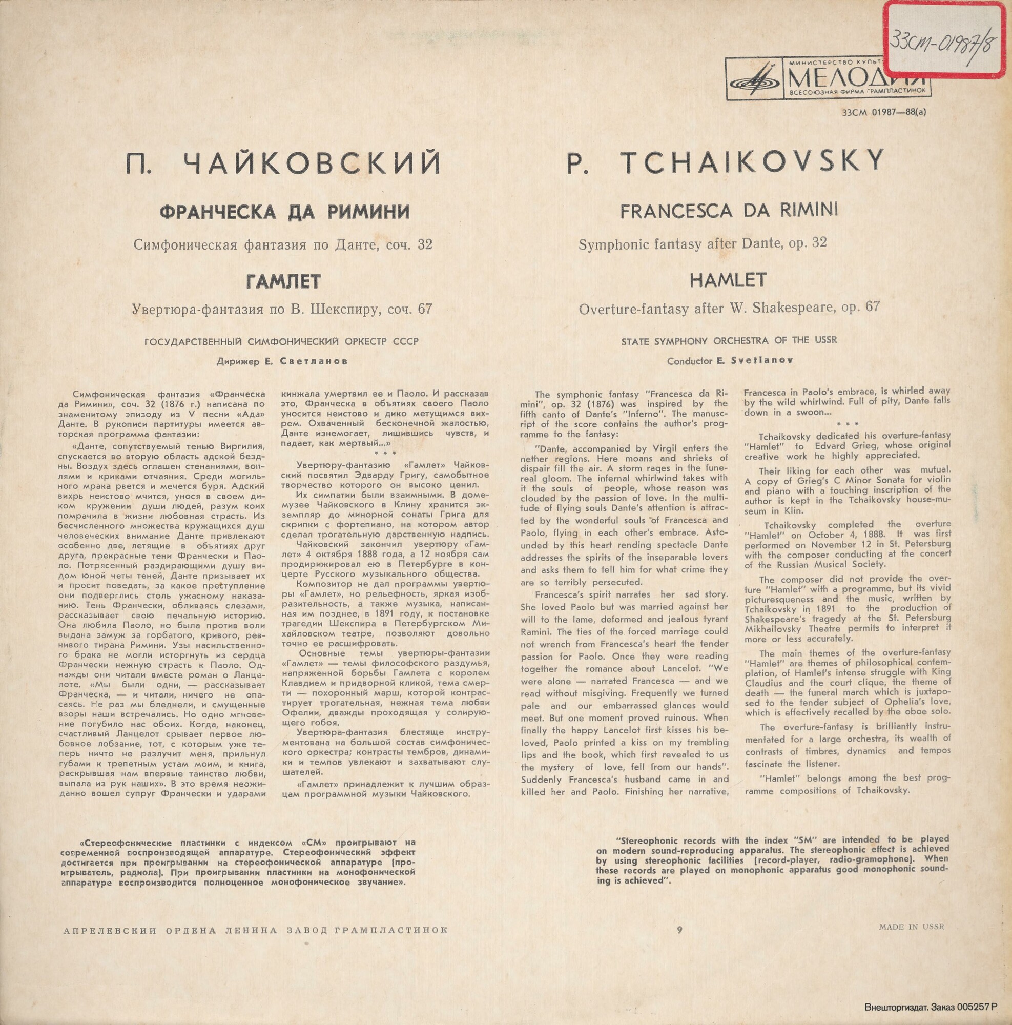 П. ЧАЙКОВСКИЙ Франческа да Римини, Гамлет (ГСО СССР, Е. Светланов)