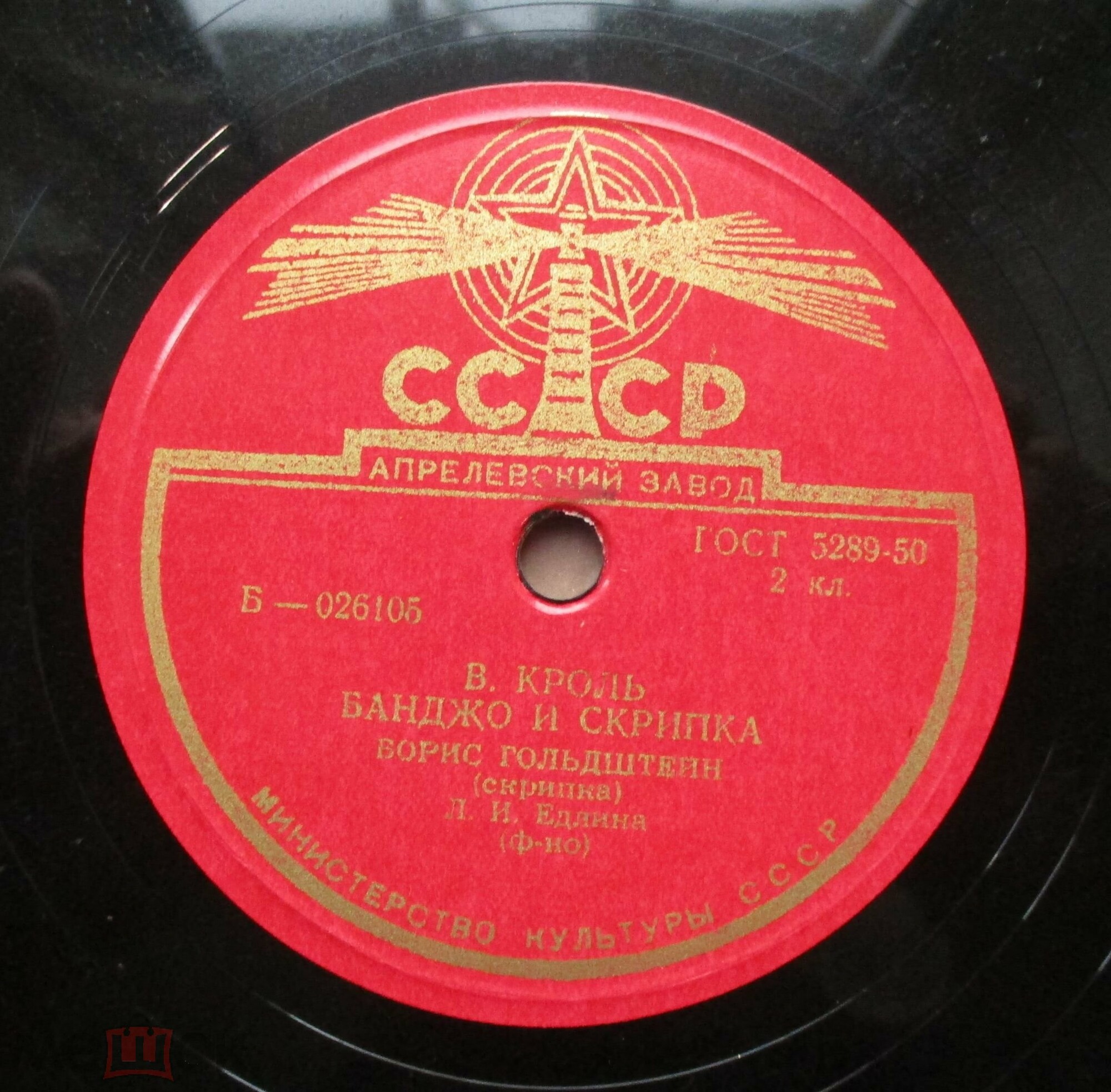 Б. Гольдштейн, скрипка