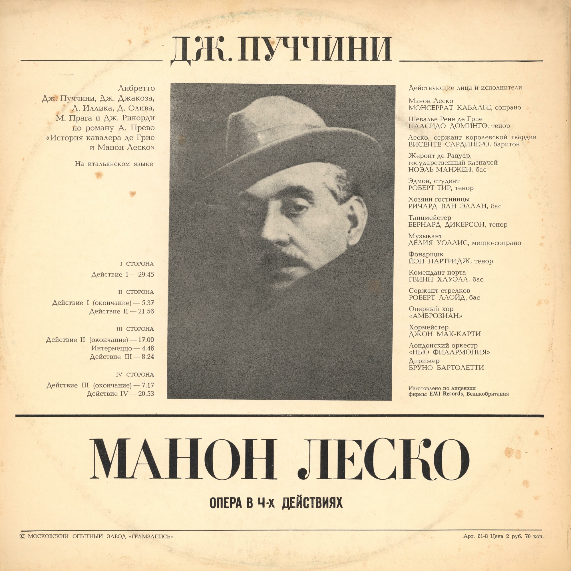 Дж. Пуччини: Опера "Манон Леско"