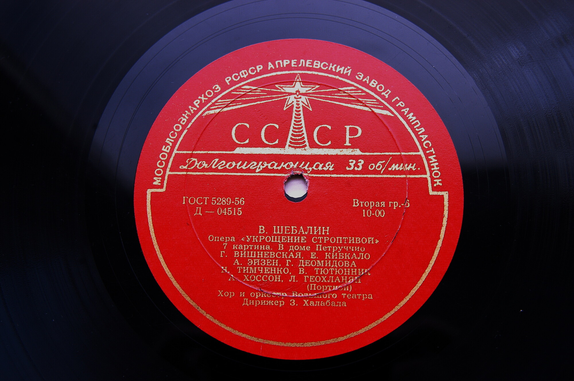В. ШЕБАЛИН (1902–1963) «Укрощение строптивой», опера (З. Халабала)