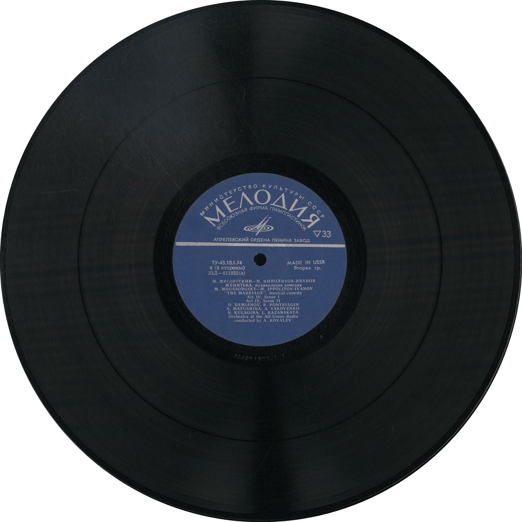 М. МУСОРГСКИЙ - М. ИППОЛИТОВ-ИВАНОВ (1859-1935)  „Женитьба", музыкальная комедия в 4 действиях