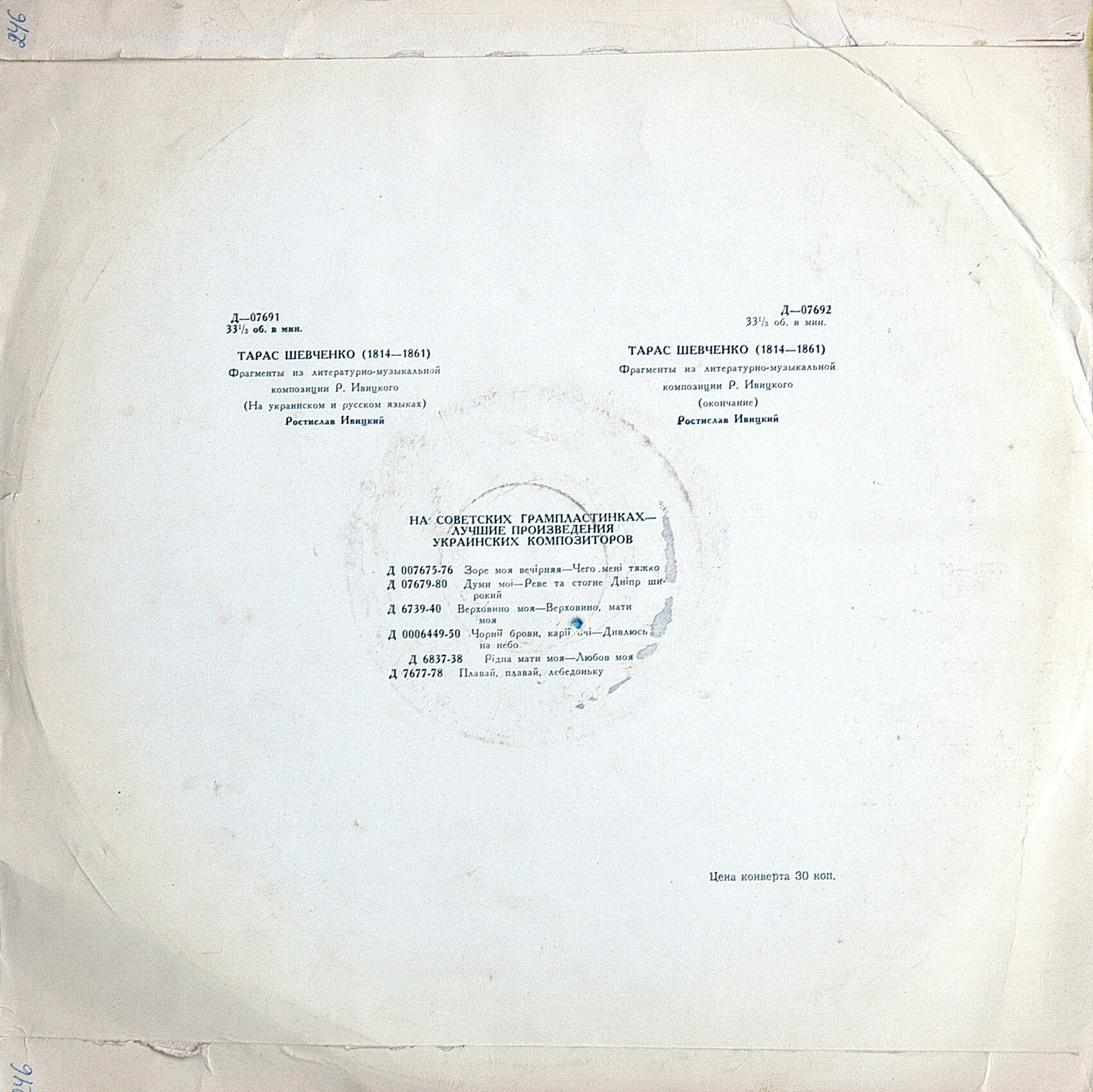 "Тарас Шевченко", композиция Р. Ивицкого (на русском и украинском яз.). Читает Р. Ивицкий