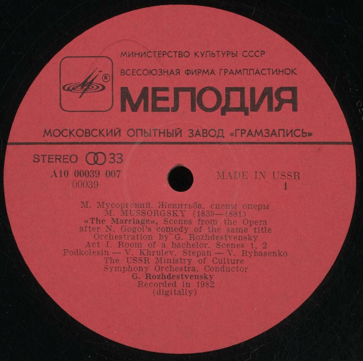 М. МУСОРГСКИЙ: «Женитьба», сцены оперы (инструментовка Г. Рождественского)