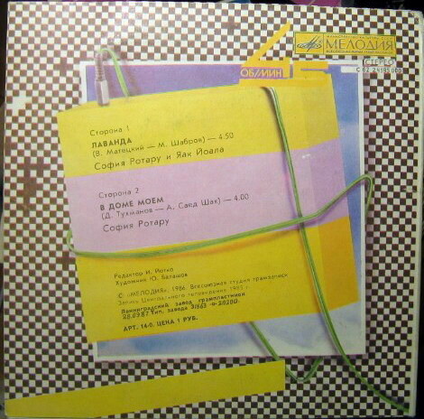 София Ротару и Яак Йоала. Лаванда [По вашим письмам]