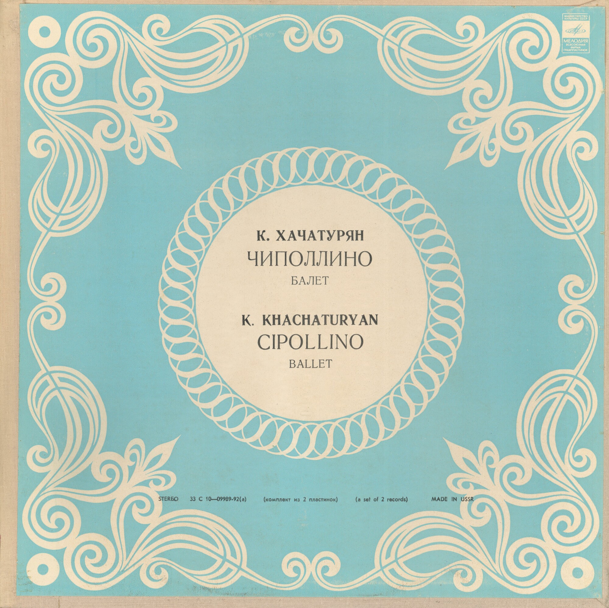 К. ХАЧАТУРЯН (1920): «Чиполлино», балет в трех действиях