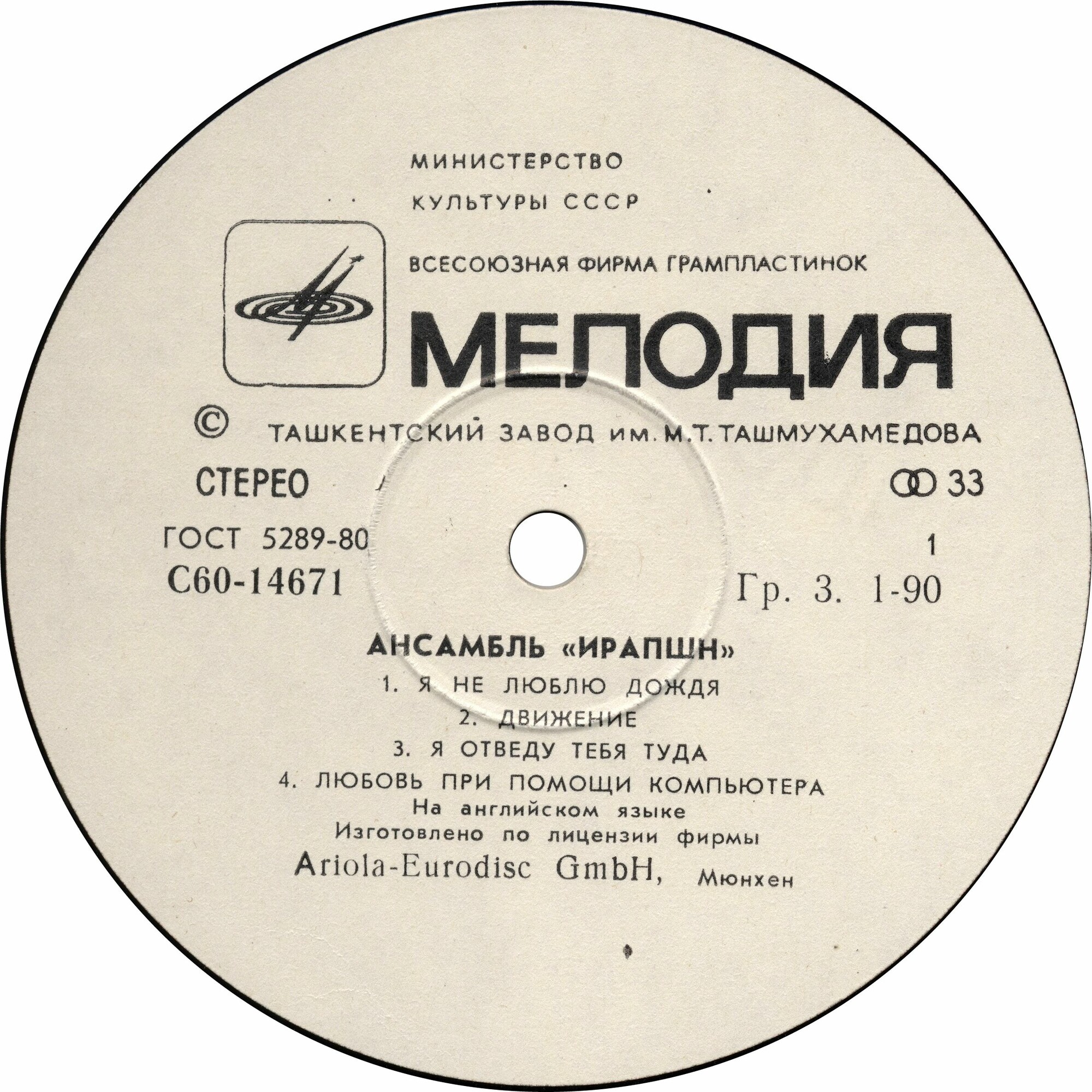 Ансамбль "ИРАПШН"
