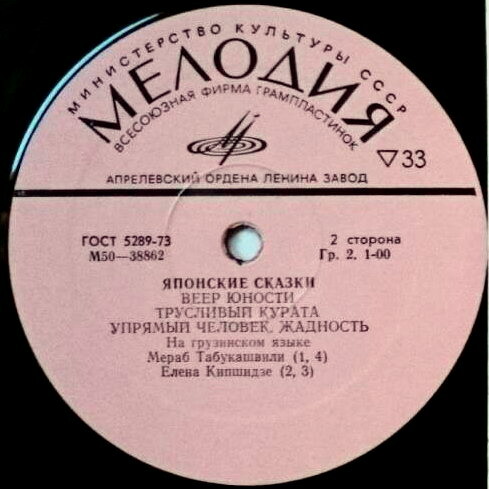 Японские сказки (на грузинском языке)