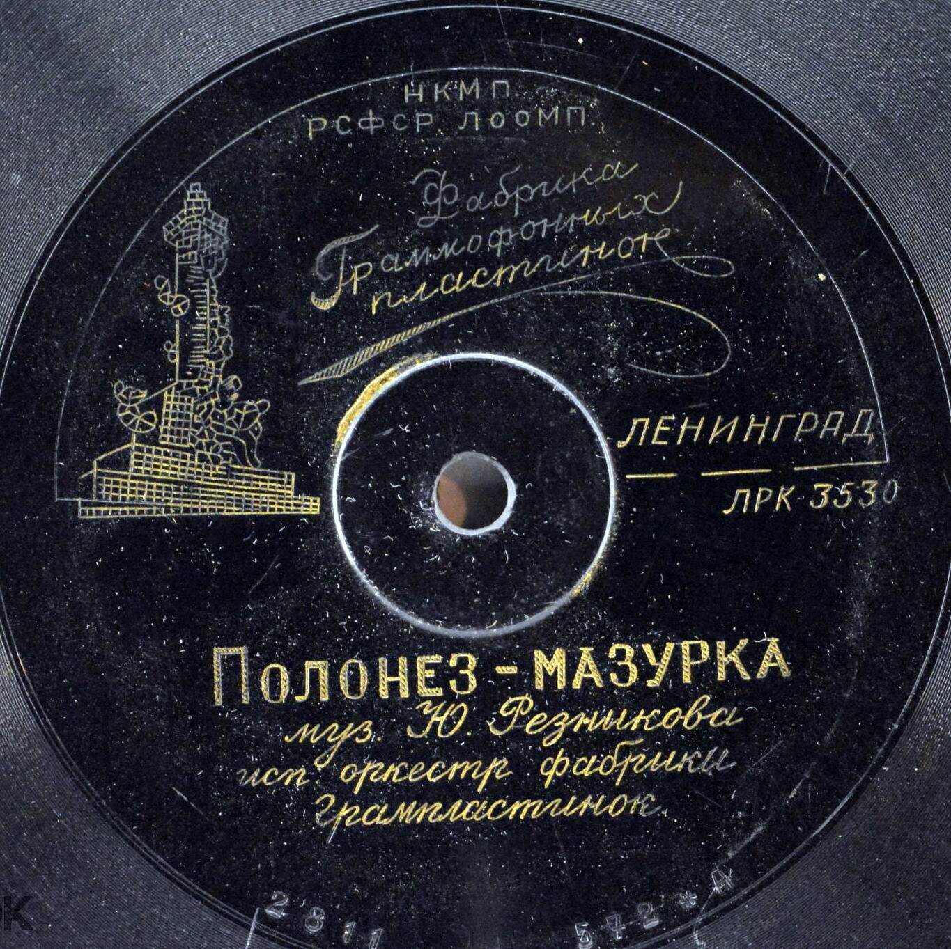 Оркестр фабрики грампластинок - Полонез-мазурка / Русский-бальный (танец)